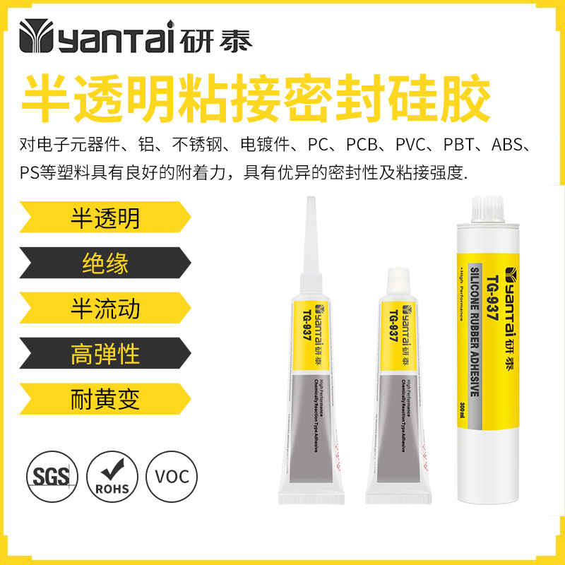 LED有机硅胶密封胶灯具绝缘防水组装胶不锈钢电镀件PC粘接密封胶