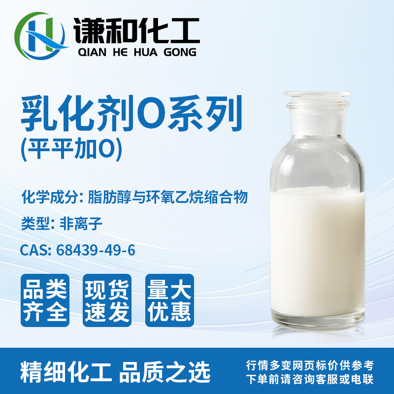 工厂供应 S-185乳化剂 平平加O-5 脂肪醇与环氧乙烷缩合物