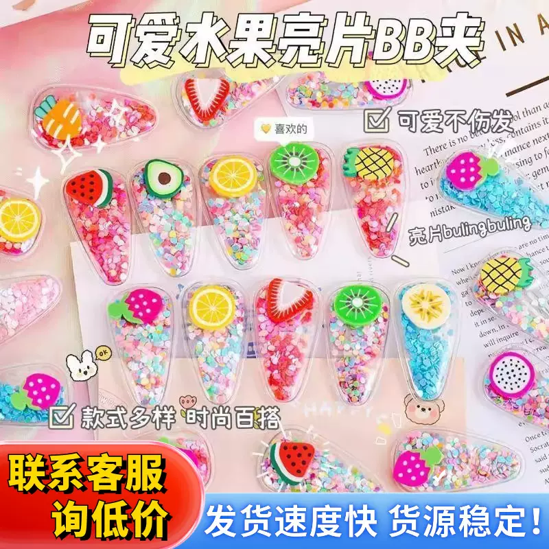 网红新款彩色流沙透明儿童水果发夹PVC边夹宝宝BB侧边夹头饰品