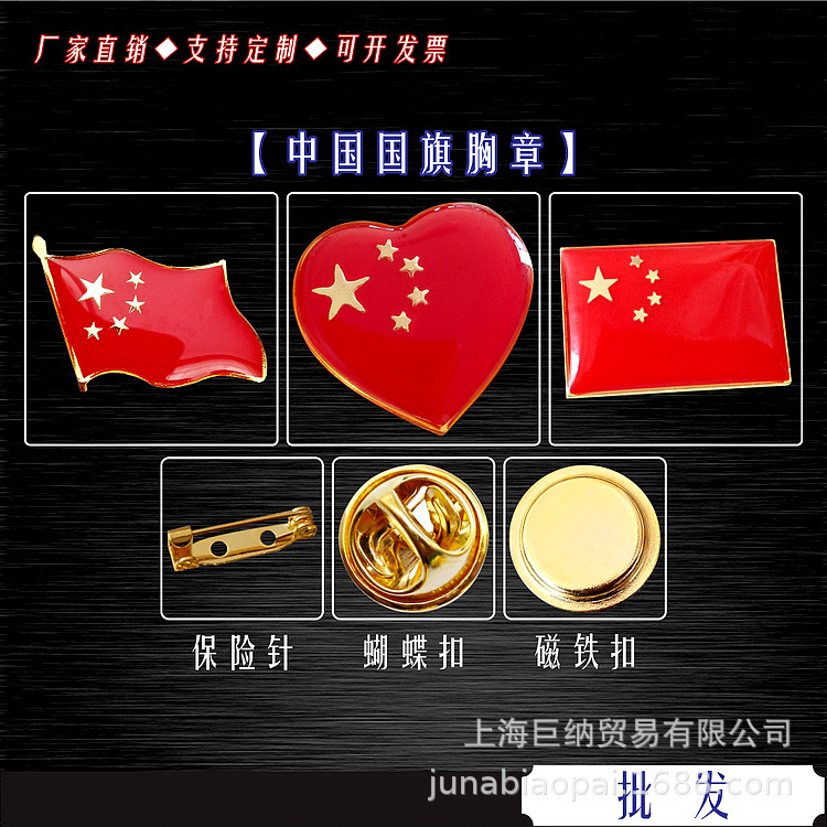 China National Flag Badge Five-Star Red Flag Chest Flag Red Five-Star Badge China National Flag Badge Five-Star Red Flag Chest Flag Red Five-Star Badge