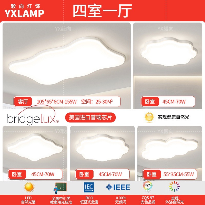 Luz principal de la sala de estar 2025 nueva lámpara moderna y simple Guangdong Zhongshan paquete de toda la casa combinación de luz de techo de viento de crema