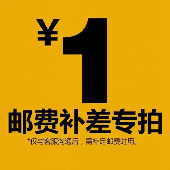 运费补差链接专用一件代发