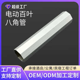 定制款电动铝合金百叶配件电动百叶八角管电动百叶窗帘适用批发