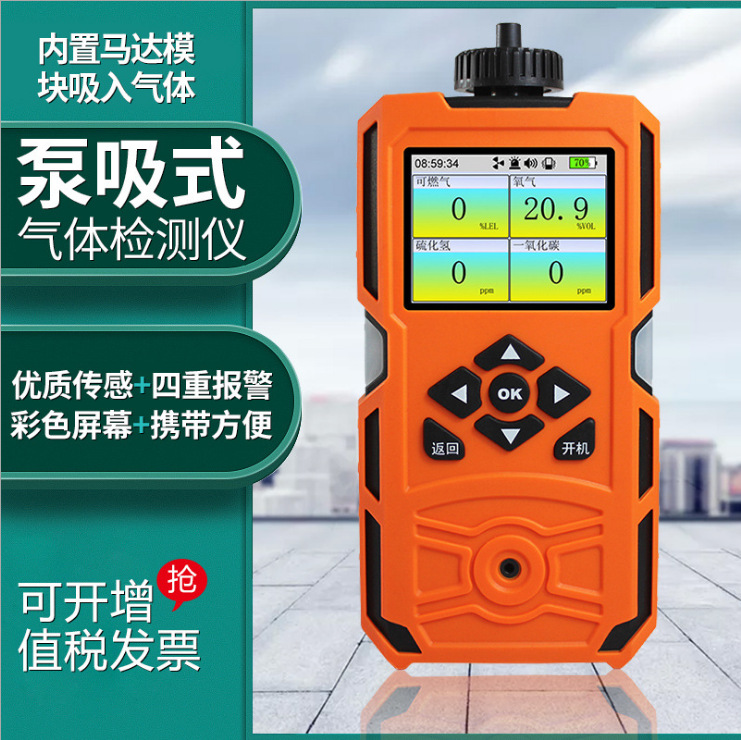 X-4泵吸式四合一气体检测仪防爆硫化氢氧气可燃VOC酒精甲乙醇