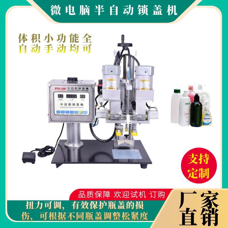 面式小型拧盖搓盖机异形瓶盖锁盖机械半自动圆盖旋盖机器厂