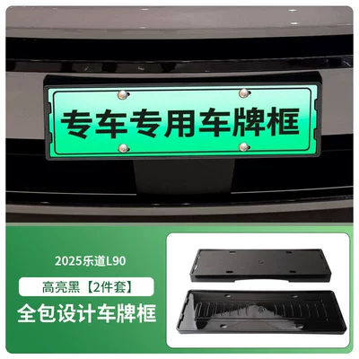 Suitable for 2025 Ledo L90 Special License Plate Frame Full Edge Number License Plate Frame Supplies Decorative Accessories (License plate holder/license plate holder) - front-and-rear-license-plate-frames-with-screws-high-gloss-black