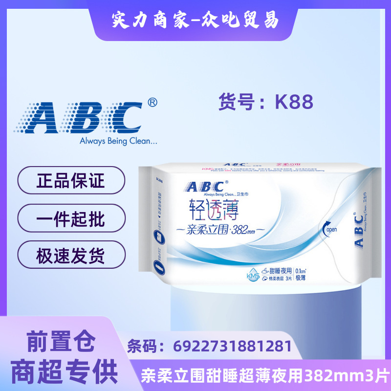 正規品卸売、送料無料、ABC生理用ナプキン、Kシリーズ、複数仕様、全箱卸売|undefined