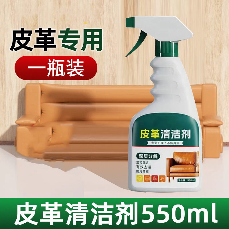 真皮沙发清洁剂皮革包包护理去污保养皮具皮衣专用多功能清洗剂|undefined