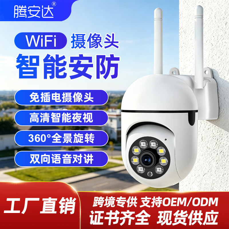 Camera for home and store use, various models from cross-border source factories, private model, plug-in-free, two-way voice monitoring camera