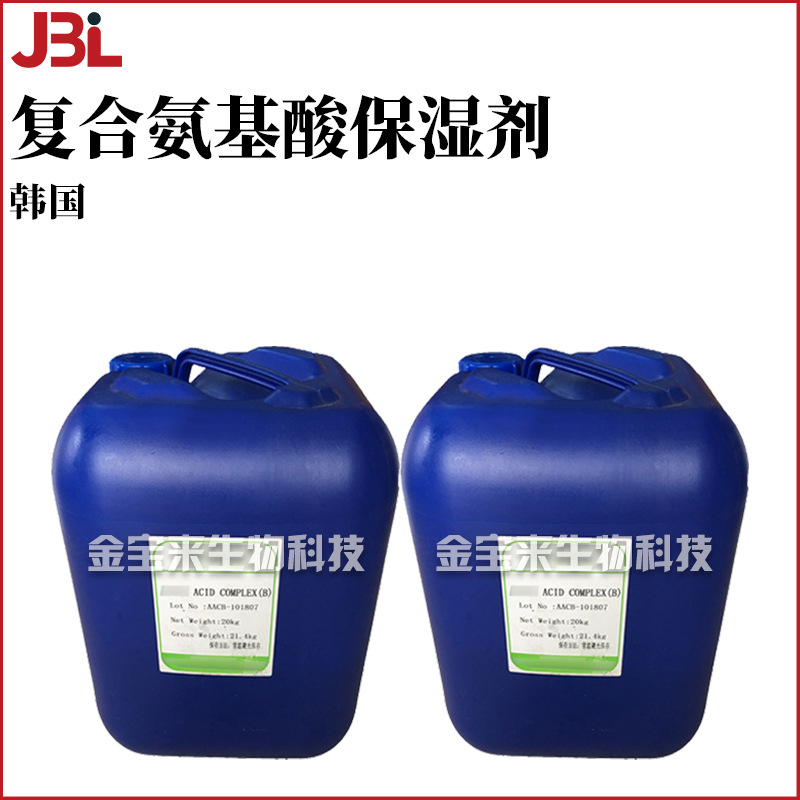 韩国 ACID COMPLEX（B）复合氨基酸保湿剂 保湿护肤 原料 1kg