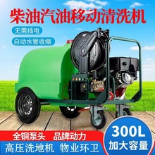柴油洗車機商用高壓汽油清洗機戶外移動帶水箱洗地機管道疏通水槍