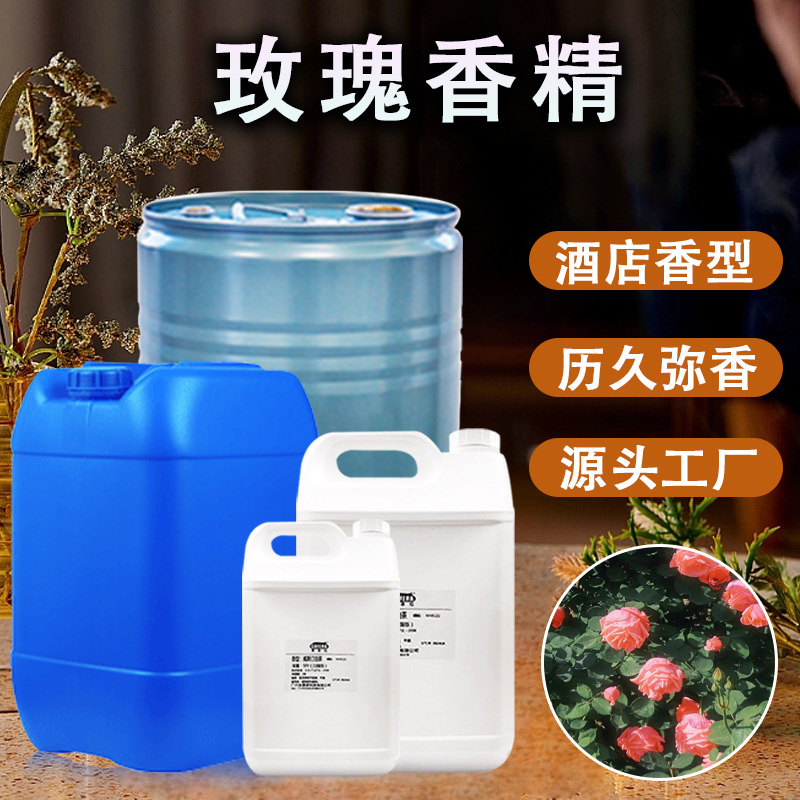 厂家直供玫瑰香精 醇香不刺鼻香薰高浓缩耐高温清新空气 日化香精