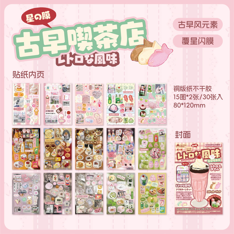 复古风味馆系列贴纸本日式风味模切贴纸可爱美食漫画diy手账装饰|undefined