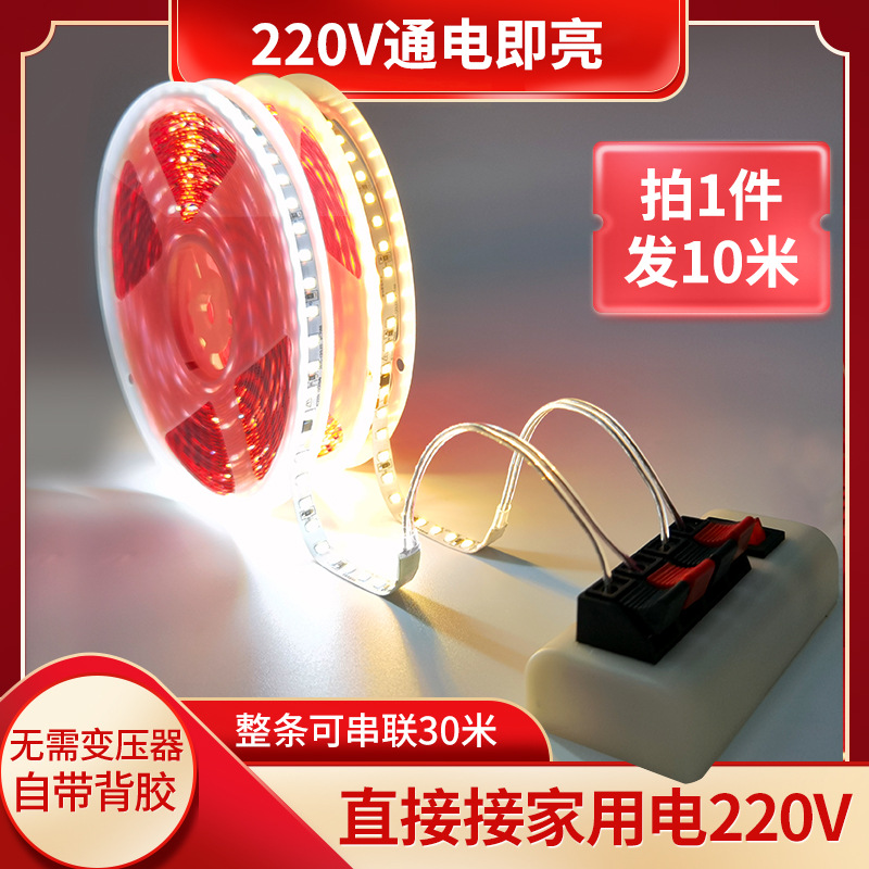 led灯带220v高压免驱动软灯带线性灯线槽装饰自粘贴片led线条灯