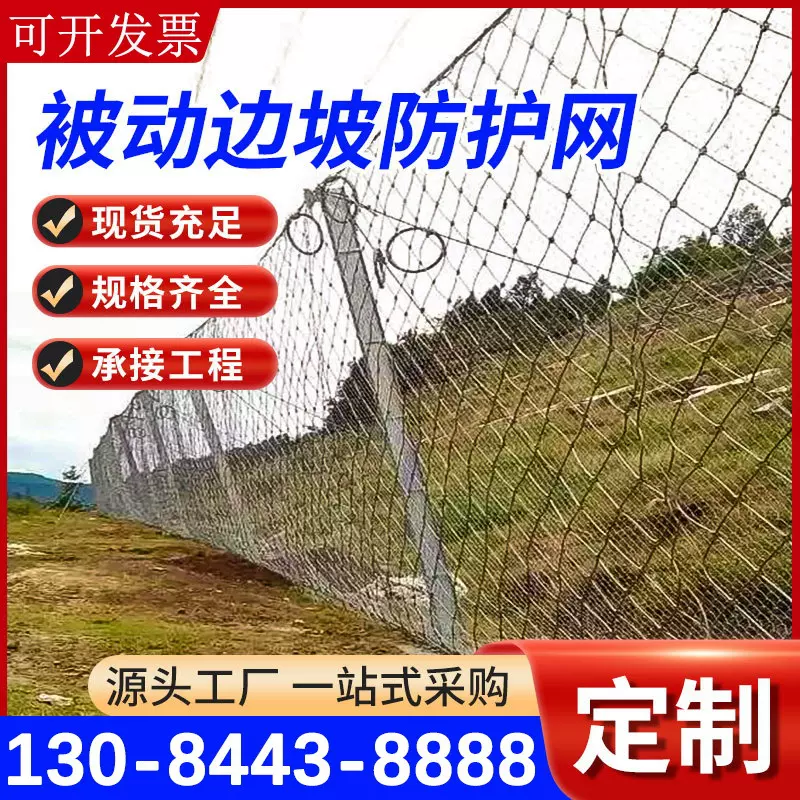 主动边坡防护网山体滑坡防落石网被动网护坡固网sns柔性网安全网