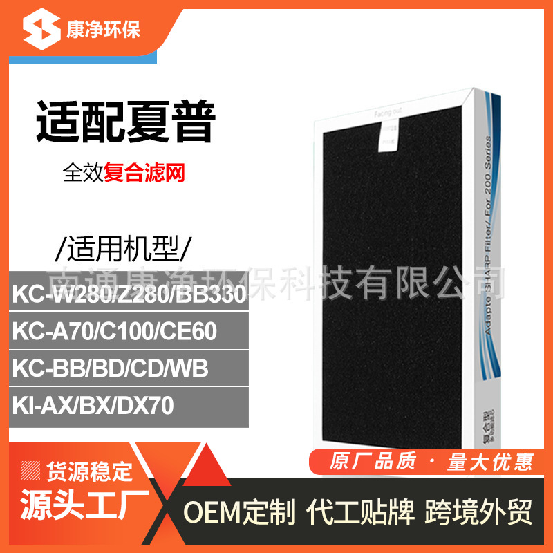 适配夏普净化器滤芯KC-W280 Z280 BB30 WB3 CD30滤网抗霾除醛