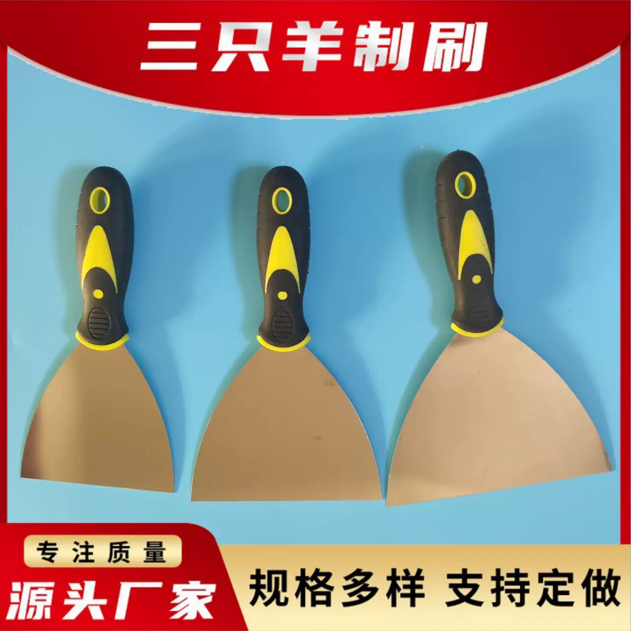 清洁腻子工具抹刀塑料双色柄油灰刮刀厂家批发黄黑柄铲不锈钢刮刀