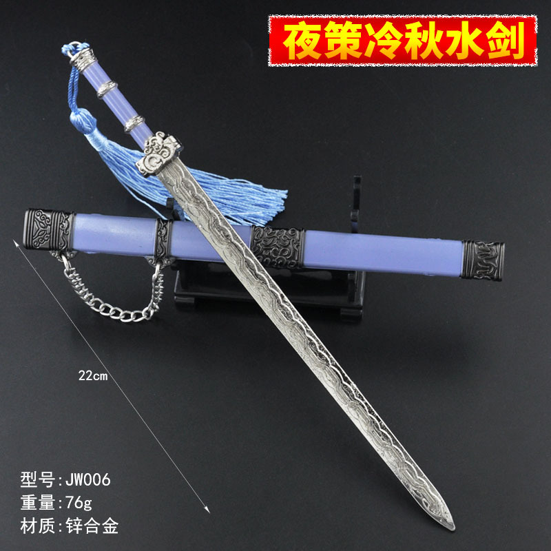 JW006-22厘米夜策冷秋水剑.jpg