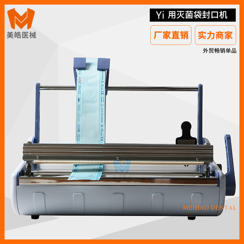 牙科封口机灭菌袋封口机口腔诊所用齿科手术器械消毒袋包装打包机