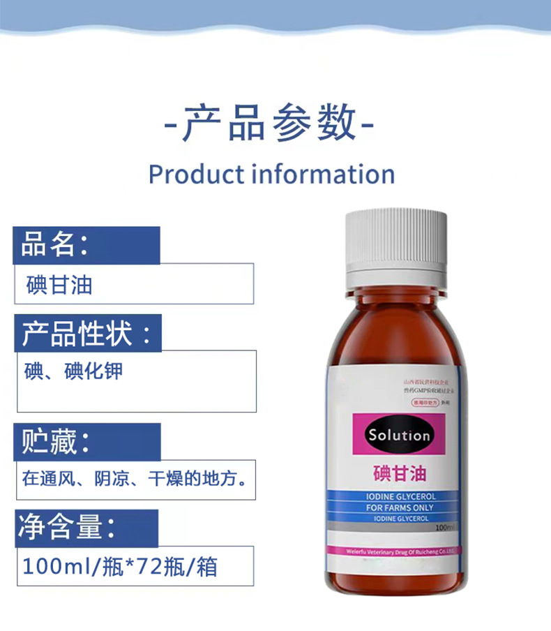 碘甘油详情_04.jpg