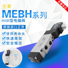 FESTO ��˹�е�ŷ�MEBH-5/2-3/2--5/3E-1/8-PE-B 173000 173012
