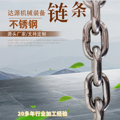 不锈钢圆环链条 304矿用不锈钢链条 冶金化工电力使用不锈钢链条