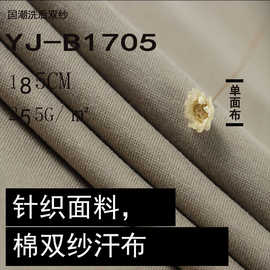现货 纯棉精梳单面针织汗布面料 255克国潮春夏低缩T恤面料