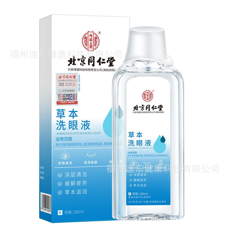 北京同仁堂草本洗眼液の内廷で目の疲労を緩和して目の看護液をきれいにします。|undefined