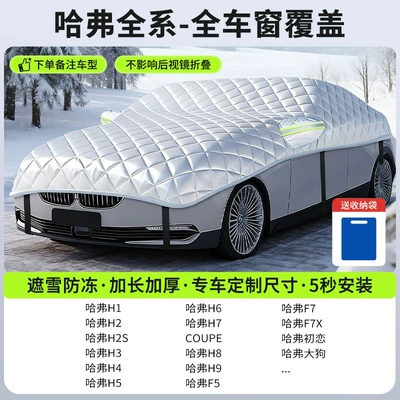 Cover, Anti-Frost and Snow-Proof Car — Car snow shield - customized-model-haval-sedan-version-full-window-coverage-snow-cover-and-frost-resistance-storage-bag-included