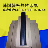 Южная Корея G Южная Корея Han Song теплопередающая бумага сверхвысокой четкости Han Song термосублимационная бумага восстановление уровня фотографии