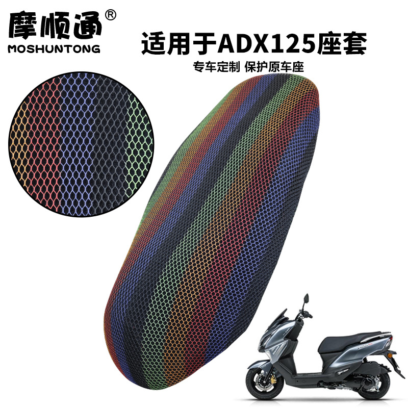 Suitable for Haojue Motorcycle Adx125 Seat Cushion Cover Breathable Sun Protection and Heat Insulation Seat Cover Thickeneded Double-Layer Mesh Seat Cover