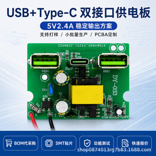 USB+Type-C�p�ӿ��·�幩�5V2.4A����ݔ��PCBA���ģ�K�������a