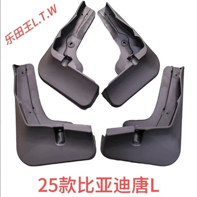 BYD F30L3G5S67 Fangchengbao Qin Mudguard - 25byd-tang-lthickened-and-anti-freeze