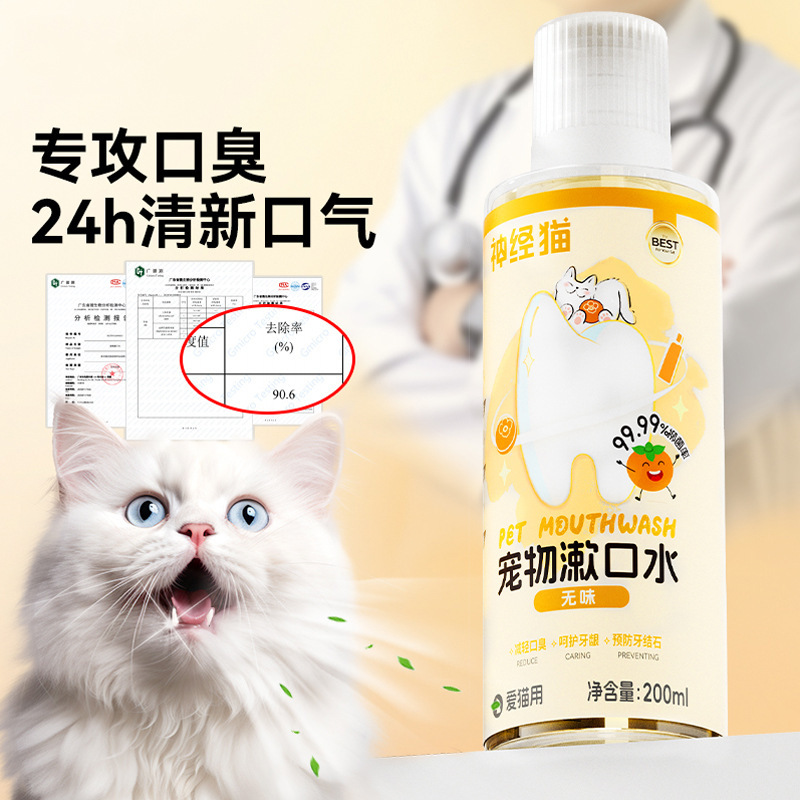 200ml宠物洁齿水狗狗猫咪口腔清洁用品除口臭牙植物酵素清新口气