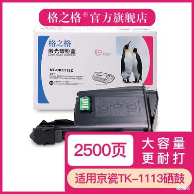 Lattice grid apply Kyocera TK-1113 tk1003 Compact 1020 m1520h Toner cartridge FS 1120MFP Ink
