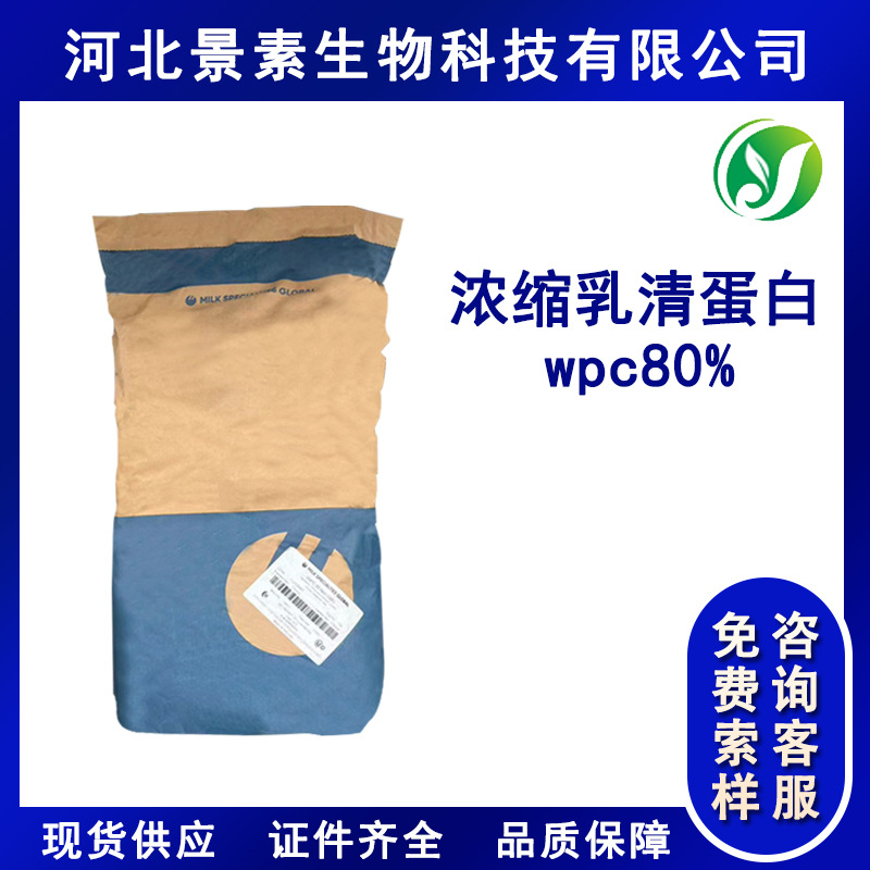 新西兰恒天然浓缩乳清蛋白WPC80 食品级营养强化剂乳清蛋白粉增肌