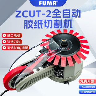 �S��ֱ�NFUMA�z���C ZCUT-2�A�P�z���и�C �D�Pʽ�Ԅ��z���и�C