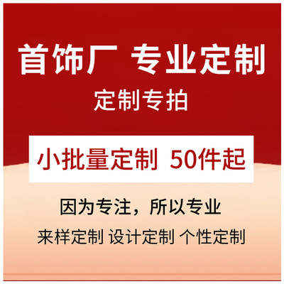925银饰品首饰定制珠宝胸针项链手链耳环戒指饰品来图打样订做