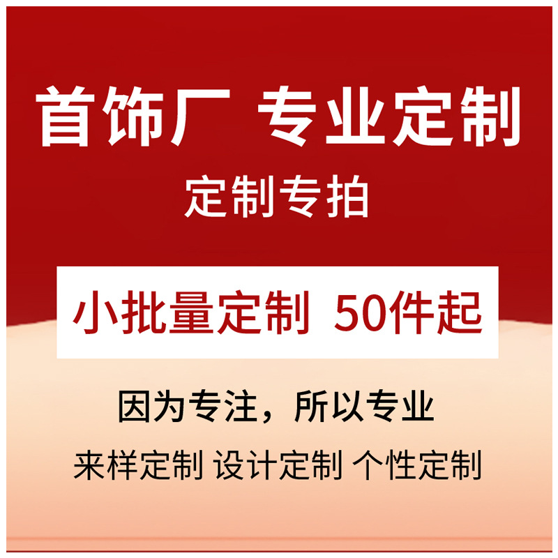 925银饰品首饰定制珠宝胸针项链手链耳环戒指饰品来图打样订做
