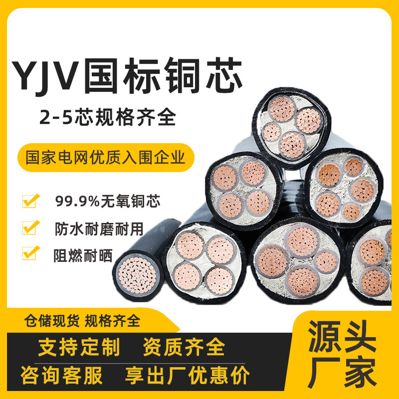YJV电缆阻燃国标电线2 3 4 5芯*95 120 150 185平方铜芯电力电缆