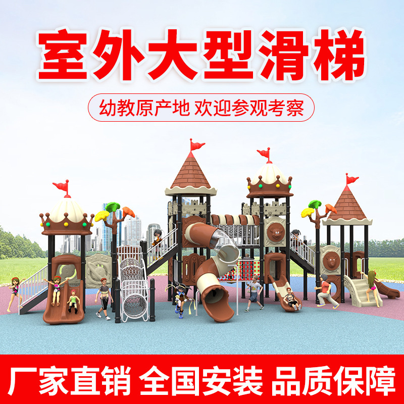 幼儿园室外大型滑梯小区公园游乐场滑滑梯秋千组合无动力游乐设备