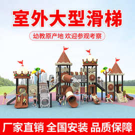 幼儿园室外大型滑梯小区公园游乐场滑滑梯秋千组合无动力游乐设备