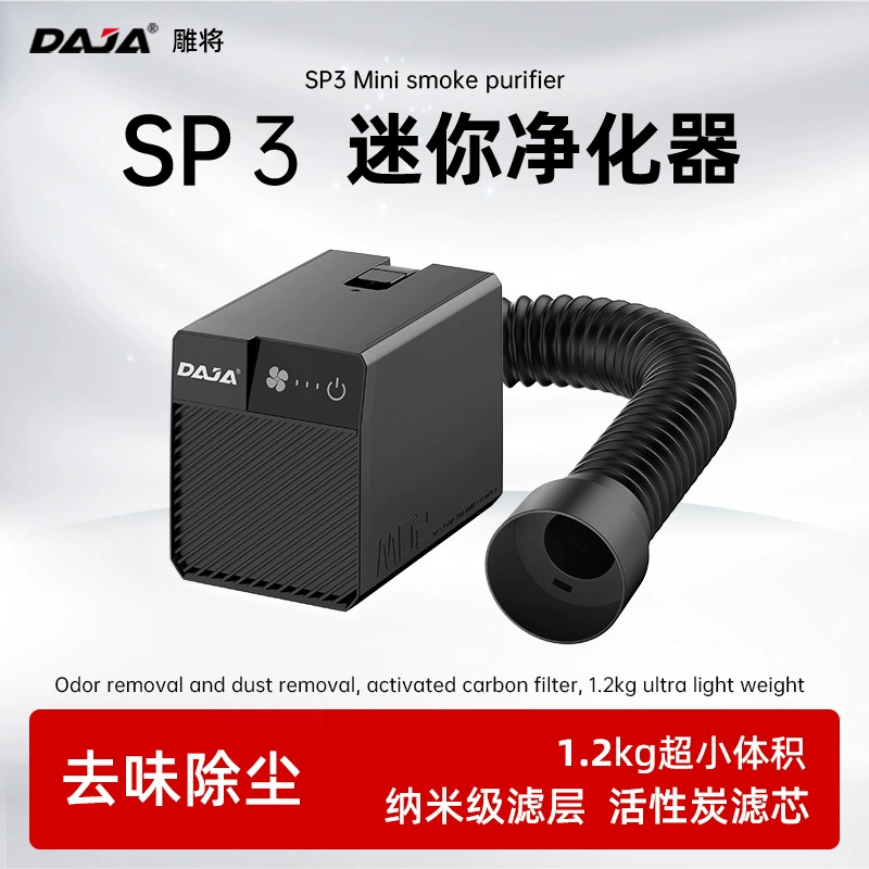 Лазерный гравер DAJA с функцией очистки воздуха подходит для станков для резки и гравировки по дереву, бамбуку, акрилу, а также для станков с функцией очистки воздуха при резке.