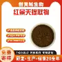 咨询客服抗氧化护肤提取物
