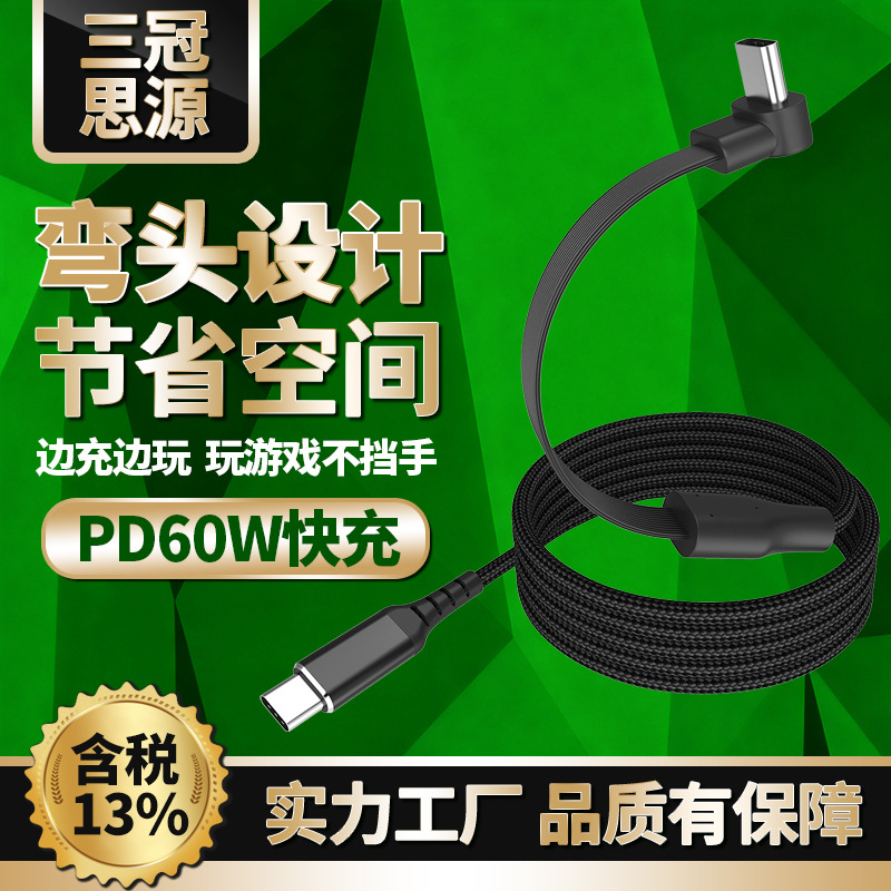 Elbow Type-C Data Cable Pd 60W Fast Charging Mobile Phone Playing Games Without Blocking Hands 90 Degree Right Angle C to C Charging Cable