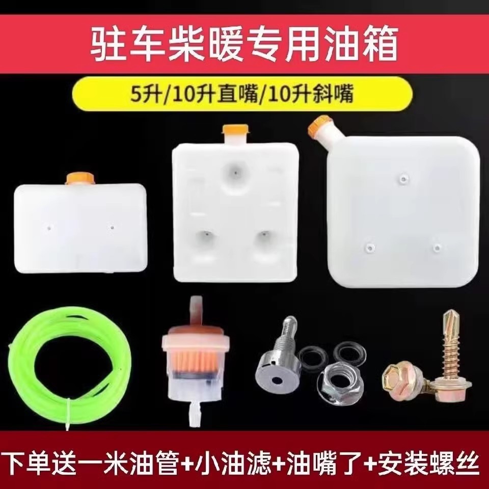 Special Oil Tank for Car Diesel Heating Boiler 5L Air Heater Oil Tank 10L Parking Car Heating Diesel Heating Plastic Oil Tank