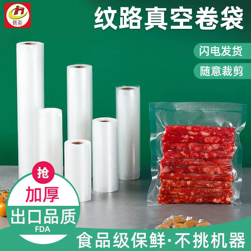 纹路卷现货共挤尼龙袋保鲜封口袋食品包装袋抽真空纹路袋裁剪批发