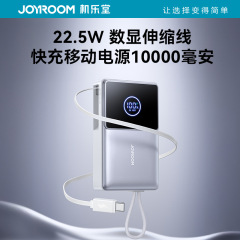机乐堂伸缩线充电宝22.5W快充数显移动电源小巧迷你自带线充电宝