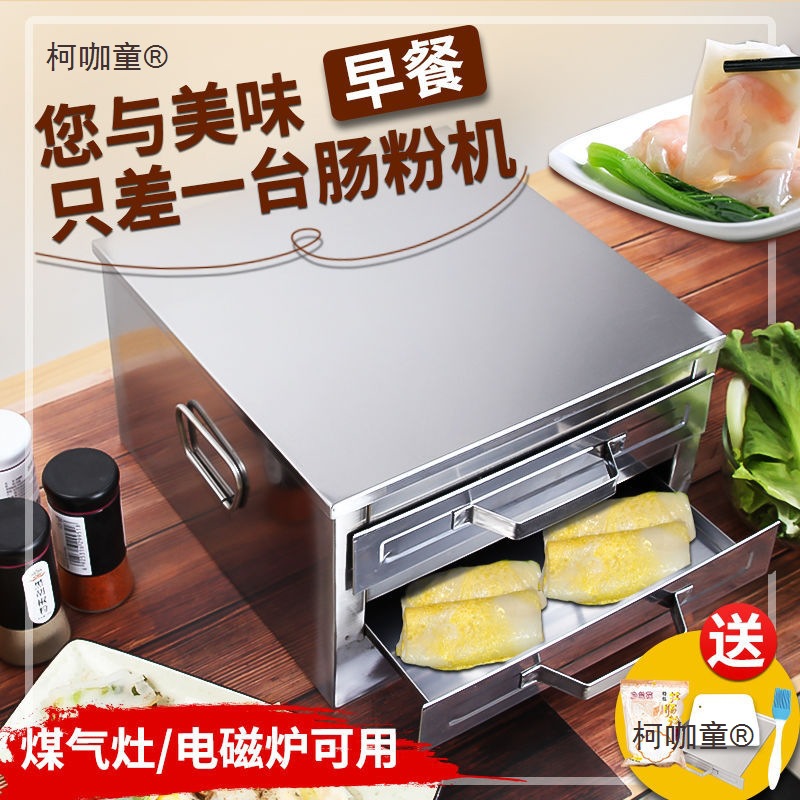 肠粉机家用小型商用蒸粉机抽屉式迷你广东肠粉机器全自动蒸麦太保