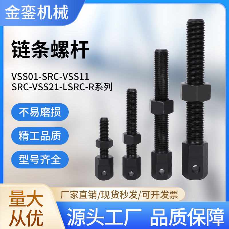 SRC-R右螺链条螺杆SRC-L左螺纹链条螺杆LSRC-R加长型单排链条螺杆